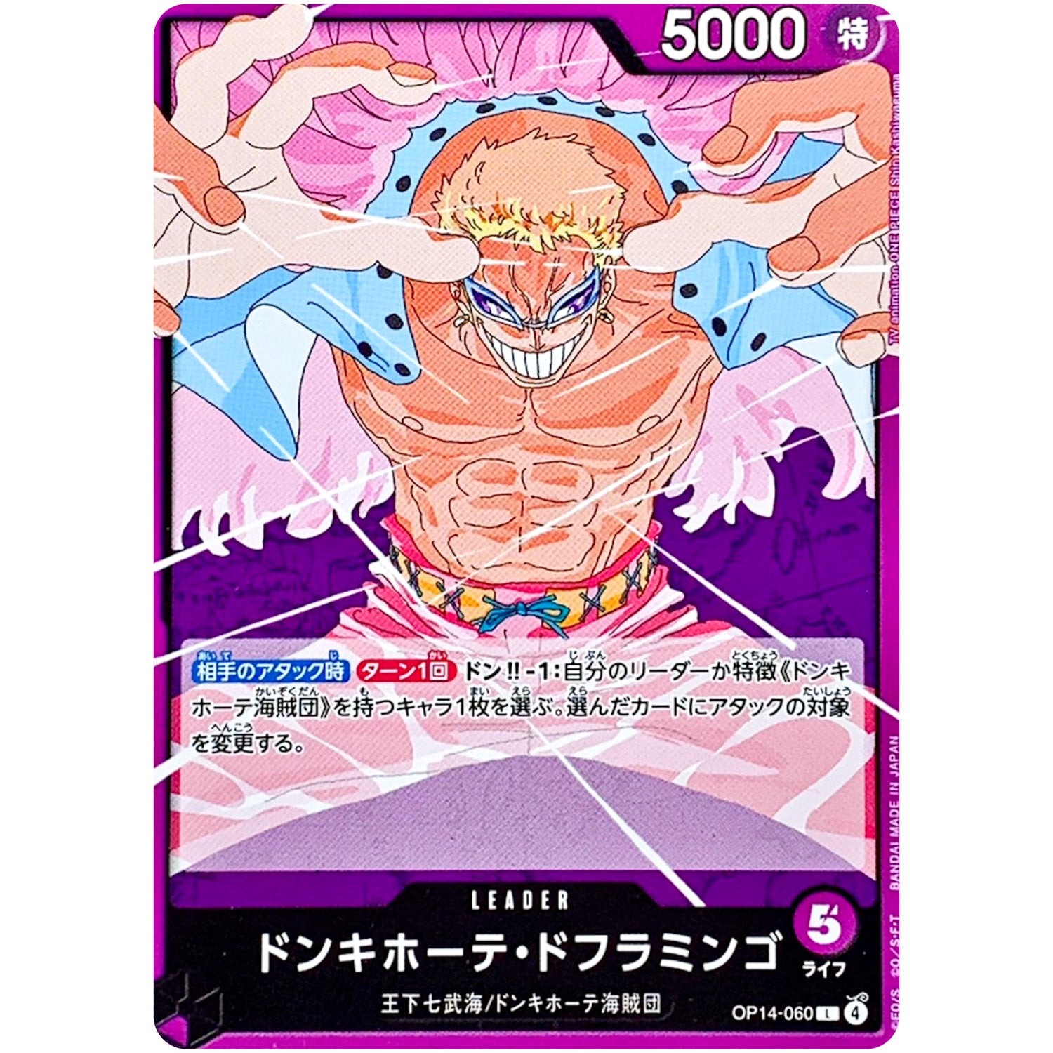 ドンキホーテ・ドフラミンゴ【L】(OP14-060 ブースターパック 蒼海の七傑【OP-14】)
