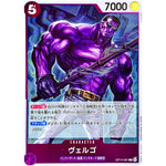 ヴェルゴ【R】(OP14-061 ブースターパック 蒼海の七傑【OP-14】)