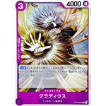 グラディウス【C】(OP14-062 ブースターパック 蒼海の七傑【OP-14】)