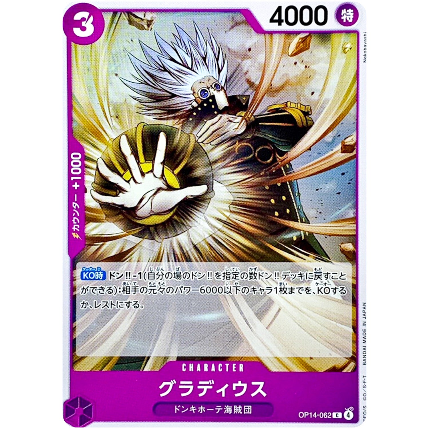 グラディウス【C】(OP14-062 ブースターパック 蒼海の七傑【OP-14】)