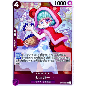 シュガー【R】(OP14-063 ブースターパック 蒼海の七傑【OP-14】)