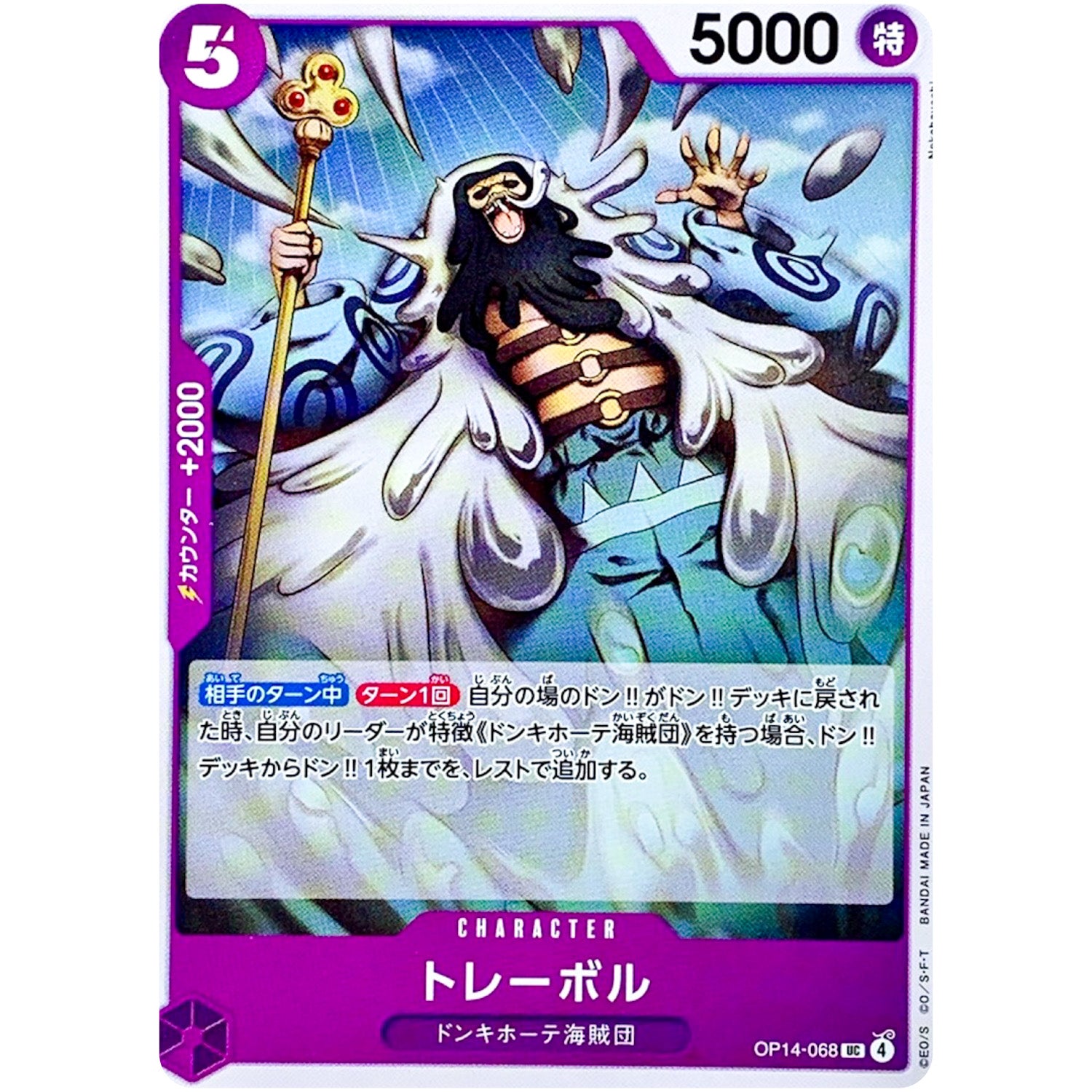 トレーボル【UC】(OP14-068 ブースターパック 蒼海の七傑【OP-14】)