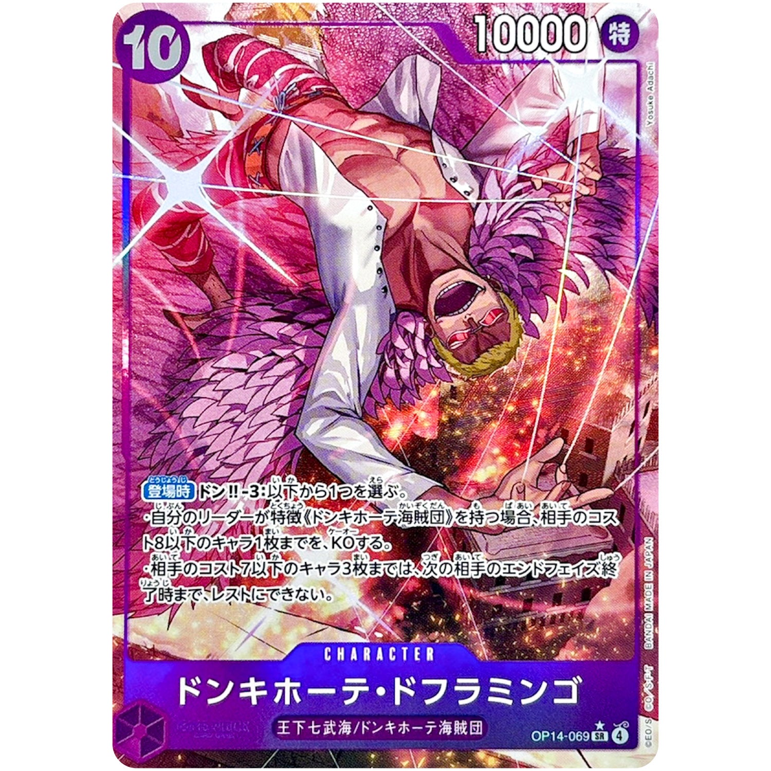 ドンキホーテ・ドフラミンゴ パラレル【SR】(OP14-069 ブースターパック 蒼海の七傑【OP-14】)