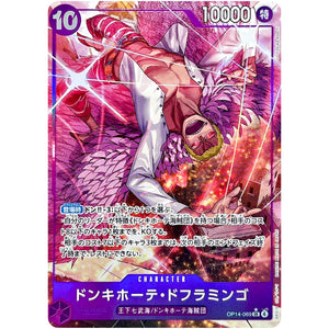 ドンキホーテ・ドフラミンゴ パラレル【SR】(OP14-069 ブースターパック 蒼海の七傑【OP-14】)
