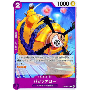 バッファロー【C】(OP14-070 ブースターパック 蒼海の七傑【OP-14】)