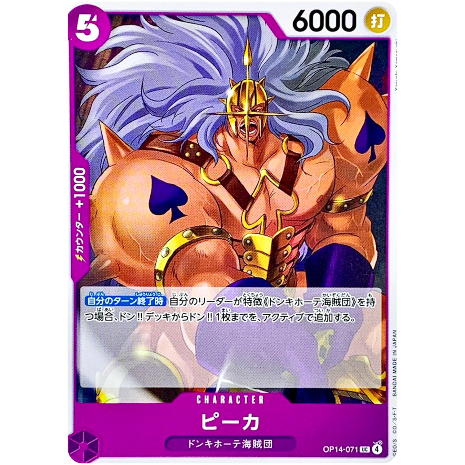 ピーカ【UC】(OP14-071 ブースターパック 蒼海の七傑【OP-14】)
