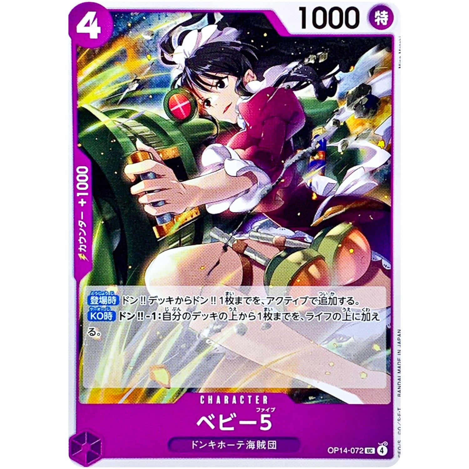 ベビー５【UC】(OP14-072 ブースターパック 蒼海の七傑【OP-14】)