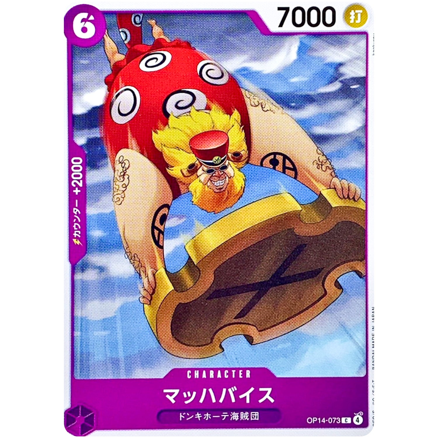マッハバイス【C】(OP14-073 ブースターパック 蒼海の七傑【OP-14】)