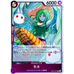 モネ【R】(OP14-074 ブースターパック 蒼海の七傑【OP-14】)