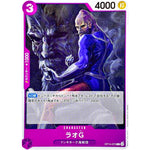 ラオG【C】(OP14-075 ブースターパック 蒼海の七傑【OP-14】)