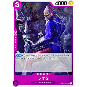 ラオG【C】(OP14-075 ブースターパック 蒼海の七傑【OP-14】)