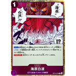 海原白波【R】(OP14-076 ブースターパック 蒼海の七傑【OP-14】)