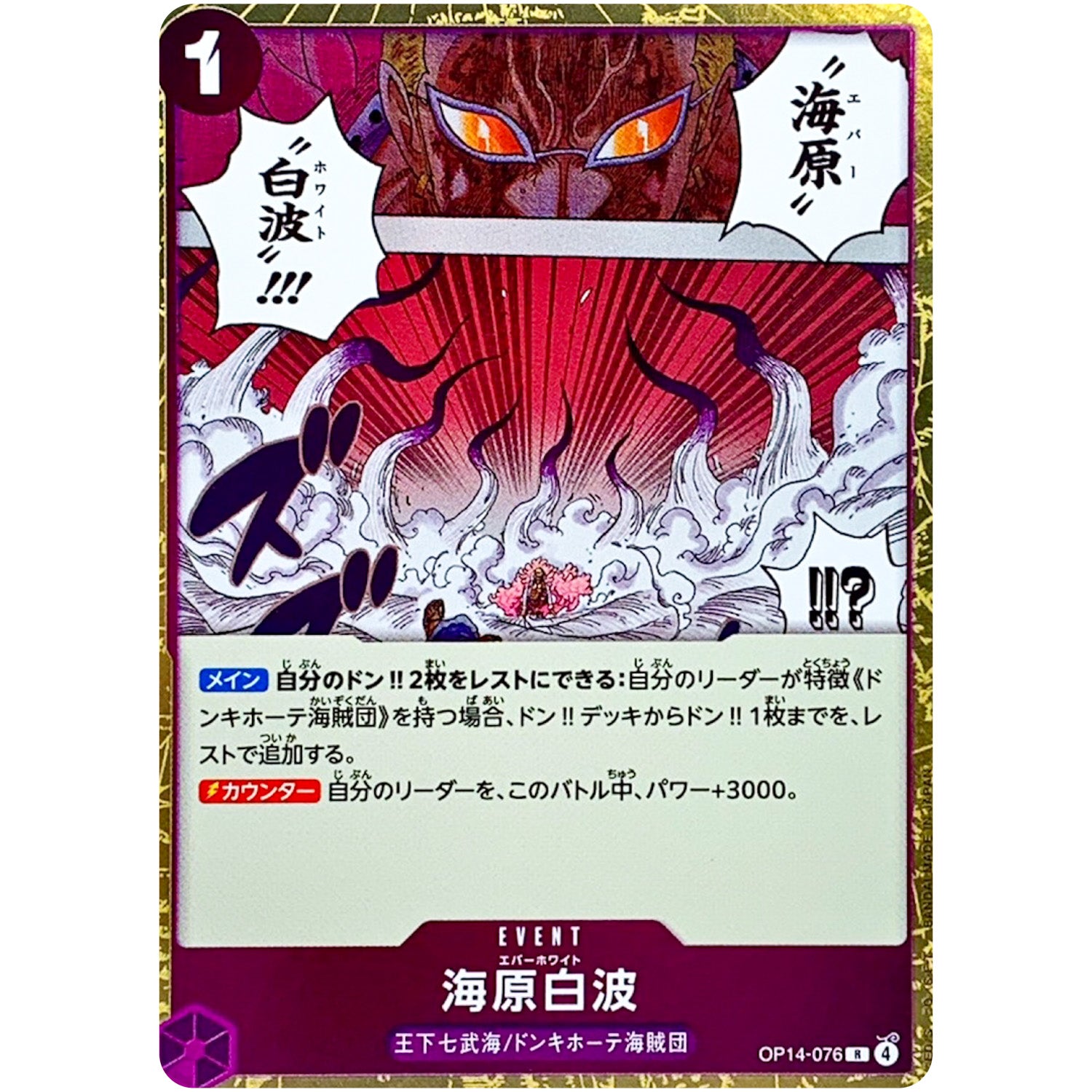 海原白波【R】(OP14-076 ブースターパック 蒼海の七傑【OP-14】)