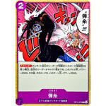 弾糸【C】(OP14-078 ブースターパック 蒼海の七傑【OP-14】)