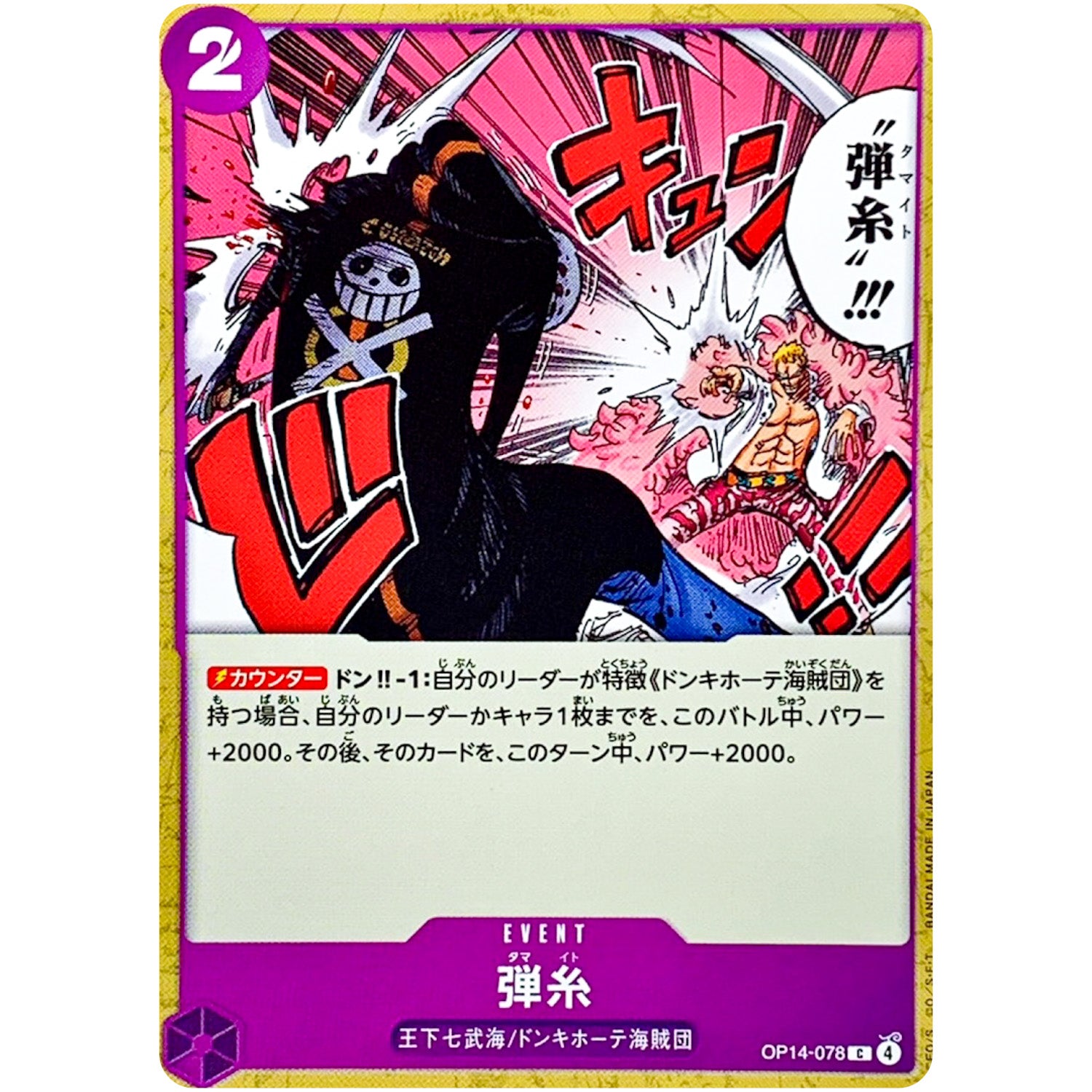 弾糸【C】(OP14-078 ブースターパック 蒼海の七傑【OP-14】)