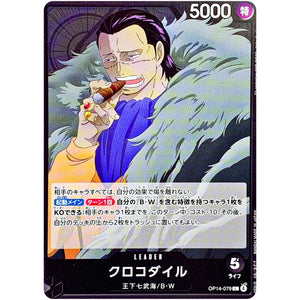 クロコダイル【L】(OP14-079 ブースターパック 蒼海の七傑【OP-14】)