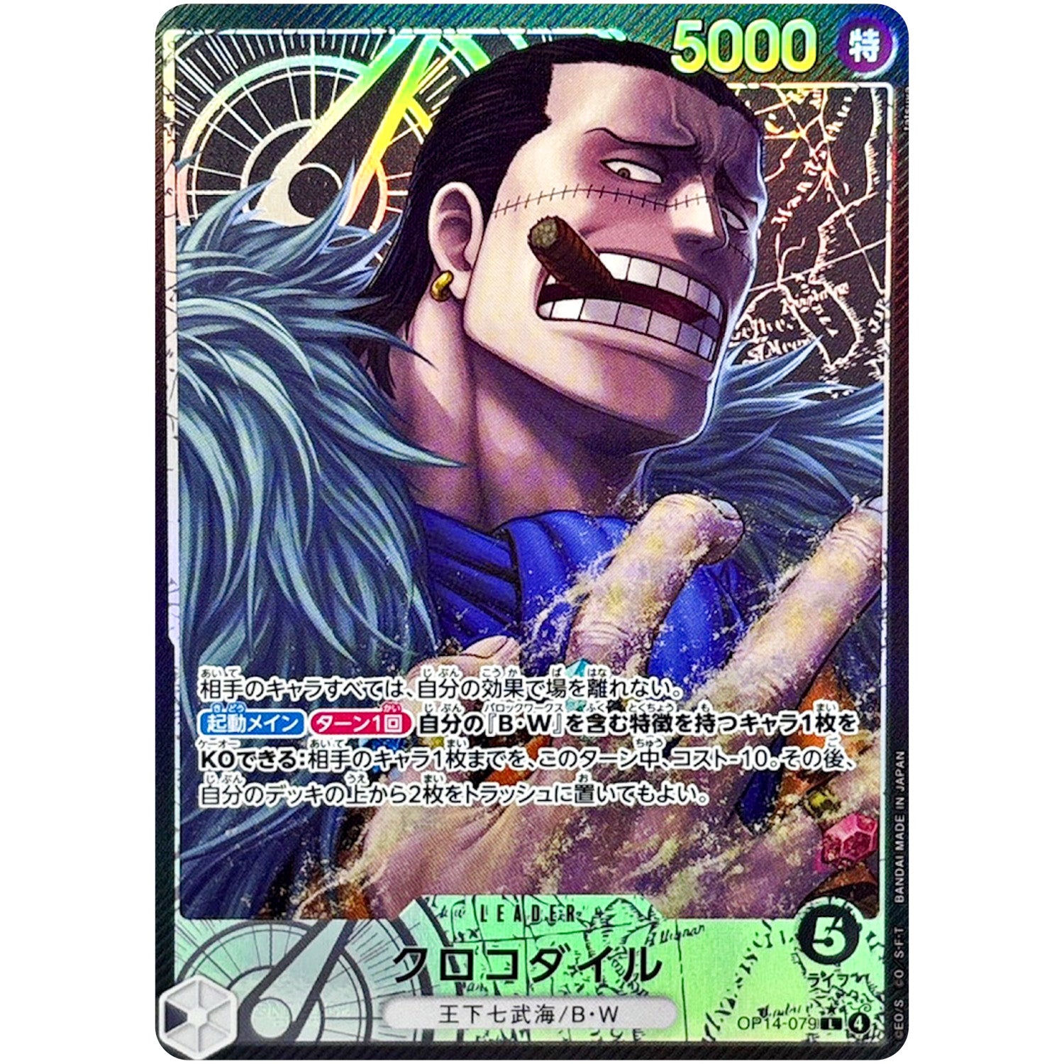 クロコダイル パラレル【L】(OP14-079 ブースターパック 蒼海の七傑【OP-14】)