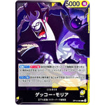 ゲッコー・モリア【L】(OP14-080 ブースターパック 蒼海の七傑【OP-14】)