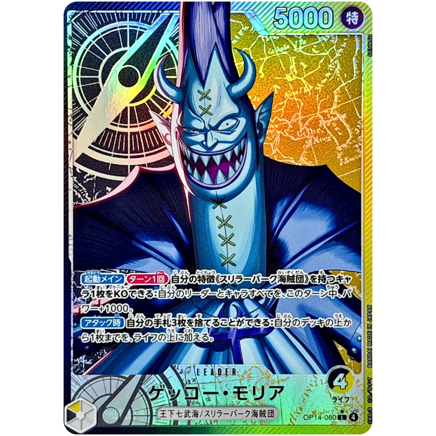 ゲッコー・モリア パラレル【L】(OP14-080 ブースターパック 蒼海の七傑【OP-14】)
