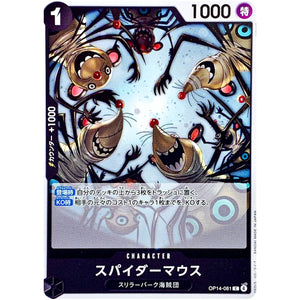 スパイダーマウス【C】(OP14-081 ブースターパック 蒼海の七傑【OP-14】)