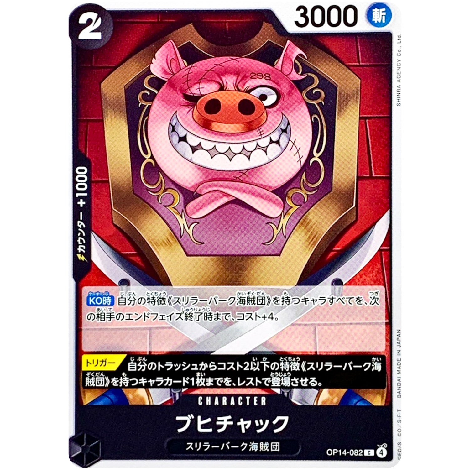 ブヒチャック【C】(OP14-082 ブースターパック 蒼海の七傑【OP-14】)