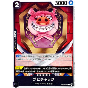 ブヒチャック【C】(OP14-082 ブースターパック 蒼海の七傑【OP-14】)