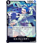 ミス・ウェンズデー【UC】(OP14-083 ブースターパック 蒼海の七傑【OP-14】)