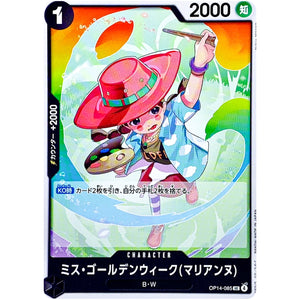 ミス・ゴールデンウィーク(マリアンヌ)【UC】(OP14-085 ブースターパック 蒼海の七傑【OP-14】)