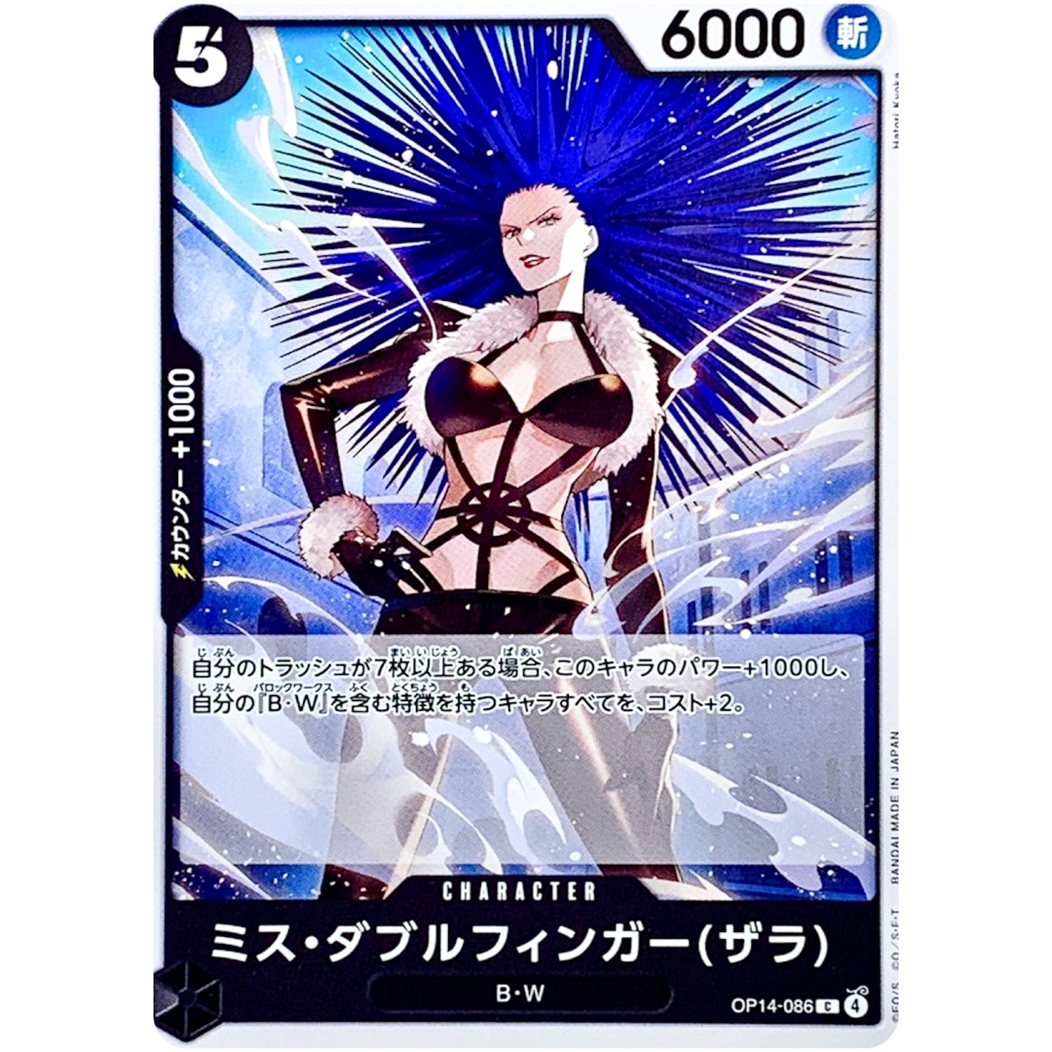 ミス・ダブルフィンガー(ザラ)【C】(OP14-086 ブースターパック 蒼海の七傑【OP-14】)