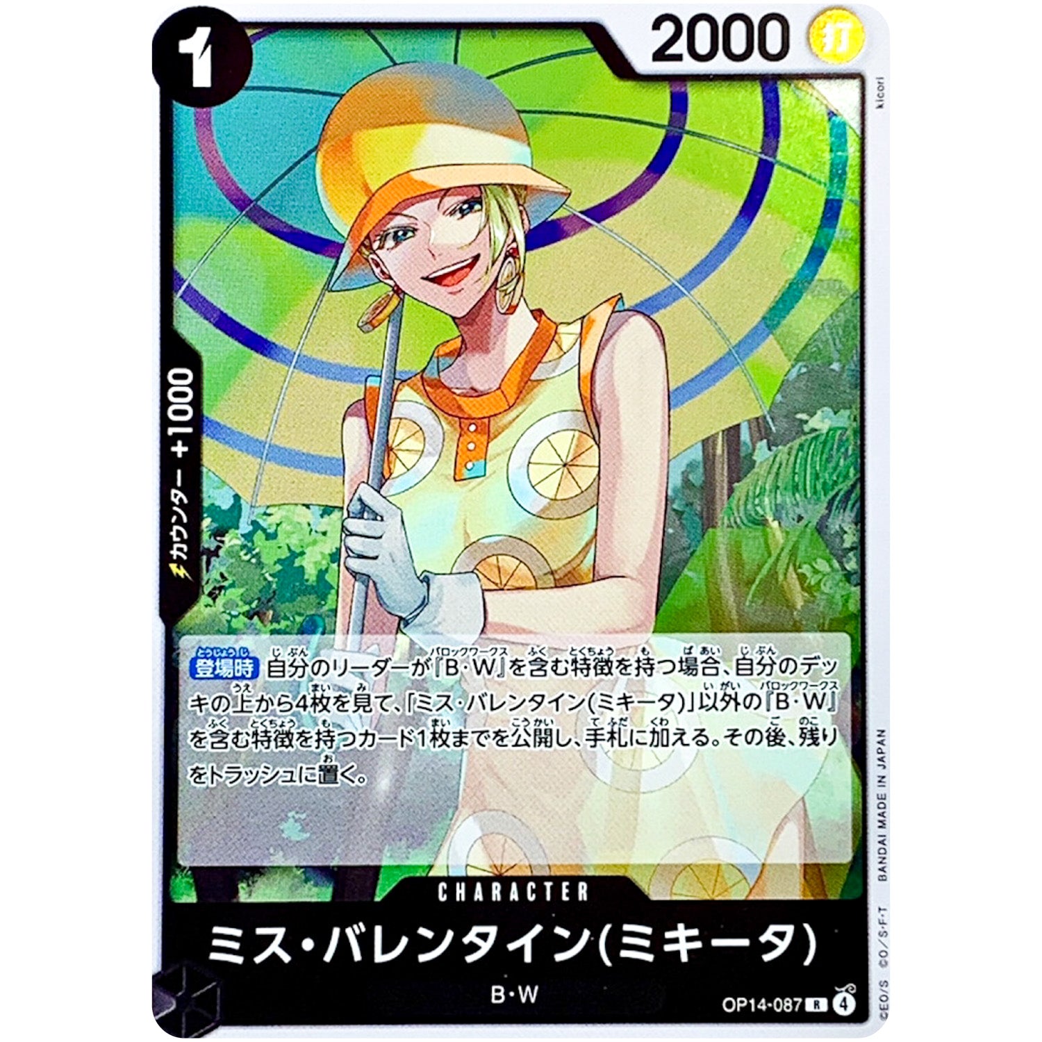 ミス・バレンタイン(ミキータ)【R】(OP14-087 ブースターパック 蒼海の七傑【OP-14】)