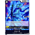 リューマ【C】(OP14-089 ブースターパック 蒼海の七傑【OP-14】)