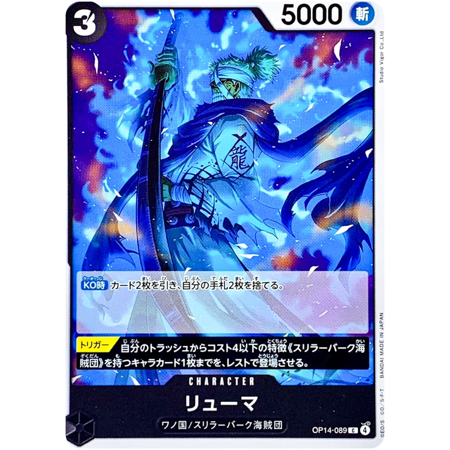 リューマ【C】(OP14-089 ブースターパック 蒼海の七傑【OP-14】)