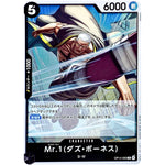 Mr.1(ダズ・ボーネス)【R】(OP14-090 ブースターパック 蒼海の七傑【OP-14】)