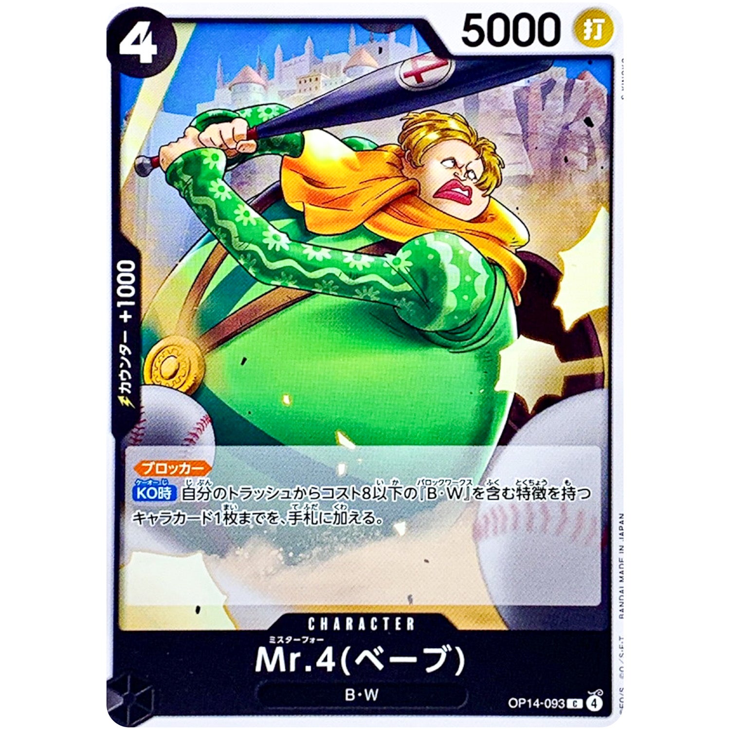 Mr.4(ベーブ)【C】(OP14-093 ブースターパック 蒼海の七傑【OP-14】)