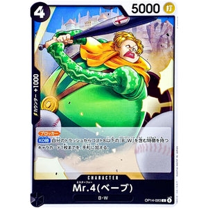 Mr.4(ベーブ)【C】(OP14-093 ブースターパック 蒼海の七傑【OP-14】)