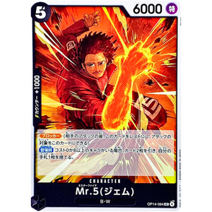 Mr.5(ジェム)【UC】(OP14-094 ブースターパック 蒼海の七傑【OP-14】)