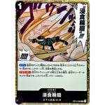 浸食輪廻【R】(OP14-096 ブースターパック 蒼海の七傑【OP-14】)