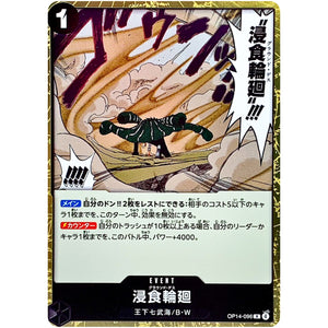 浸食輪廻【R】(OP14-096 ブースターパック 蒼海の七傑【OP-14】)