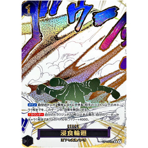 浸食輪廻 パラレル【R】(OP14-096 ブースターパック 蒼海の七傑【OP-14】)