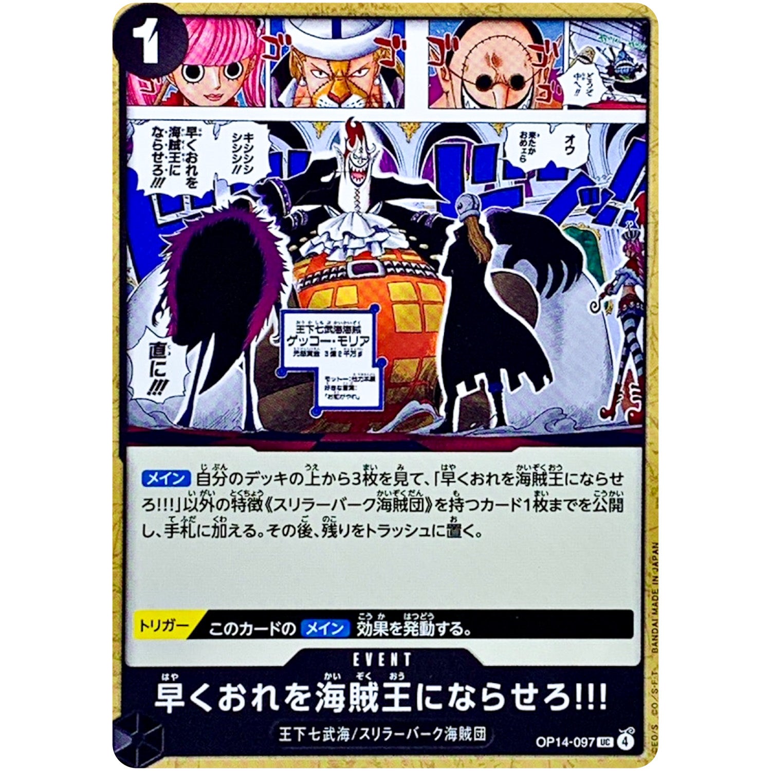 早くおれを海賊王にならせろ!!!【UC】(OP14-097 ブースターパック 蒼海の七傑【OP-14】)