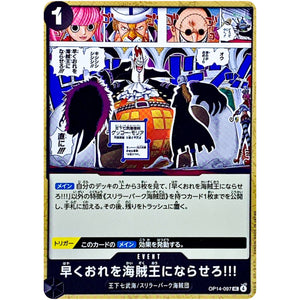 早くおれを海賊王にならせろ!!!【UC】(OP14-097 ブースターパック 蒼海の七傑【OP-14】)