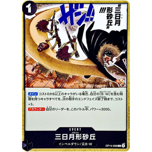 三日月形砂丘【C】(OP14-098 ブースターパック 蒼海の七傑【OP-14】)
