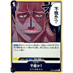 不服か？【UC】(OP14-099 ブースターパック 蒼海の七傑【OP-14】)