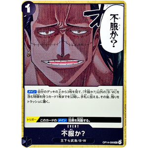 不服か？【UC】(OP14-099 ブースターパック 蒼海の七傑【OP-14】)