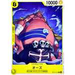 オーズ【C】(OP14-101 ブースターパック 蒼海の七傑【OP-14】)