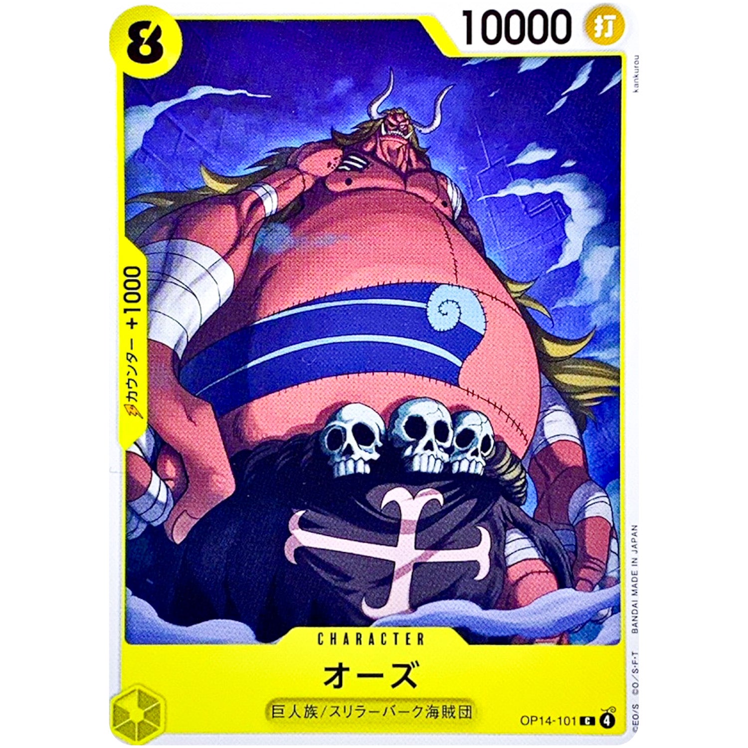 オーズ【C】(OP14-101 ブースターパック 蒼海の七傑【OP-14】)