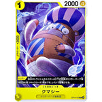 クマシー【C】(OP14-102 ブースターパック 蒼海の七傑【OP-14】)