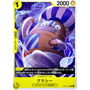 クマシー【C】(OP14-102 ブースターパック 蒼海の七傑【OP-14】)