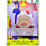 グロリオーサ(ニョン婆)【C】(OP14-103 ブースターパック 蒼海の七傑【OP-14】)