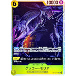 ゲッコー・モリア【SR】(OP14-104 ブースターパック 蒼海の七傑【OP-14】)